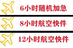 临汾尧都机场货运快递公司,专业空运当天件